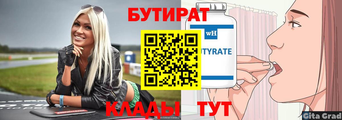 БУТИРАТ оксибутират  Вход с VPN  Нефтеюганск 
