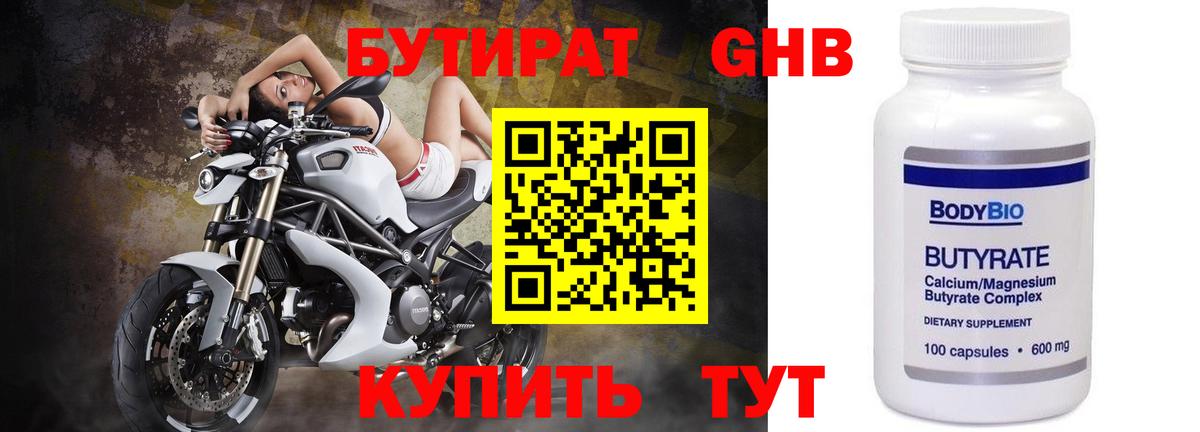 Бутират жидкий экстази Нефтеюганск