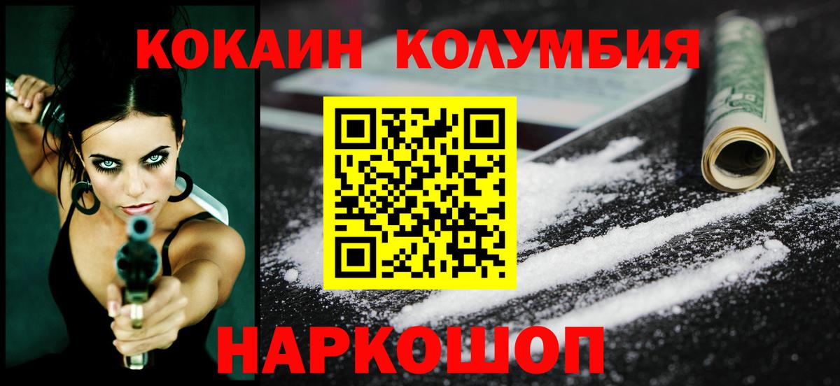 КОКАИН Columbia Нефтеюганск