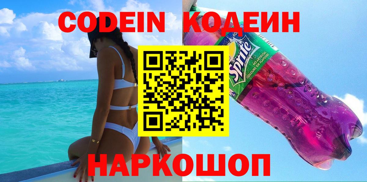 Кодеин Purple Drank  Вход с VPN  Нефтеюганск  Codein Purple Drank 