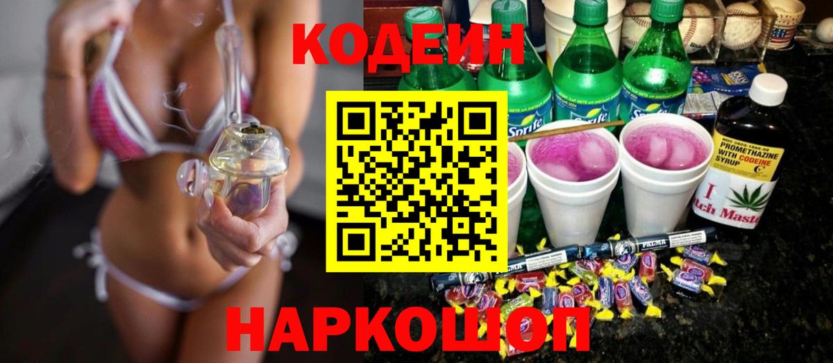 Codein Purple Drank Нефтеюганск