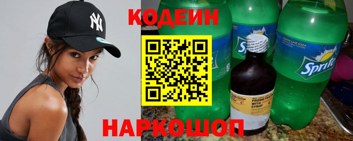 Кодеин напиток Lean (лин) Нефтеюганск