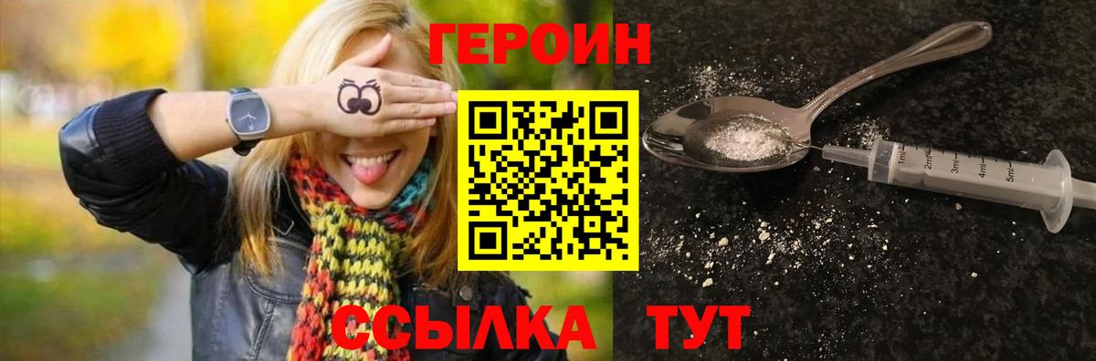 ГЕРОИН белый Нефтеюганск